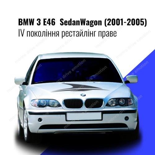 Стекло фары BMW 3 E46 Sedan/Wagon (2001-2005) IV поколение рестайлинг правое