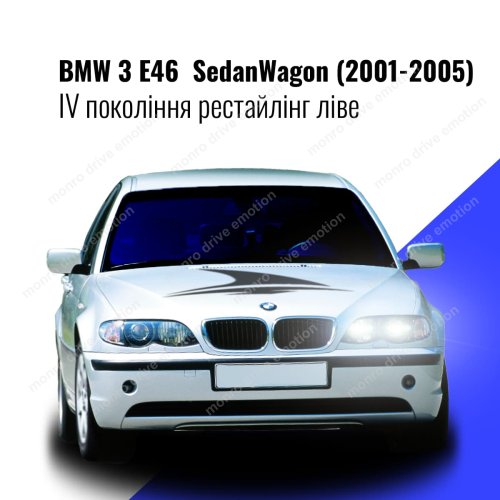 Стекло фары BMW 3 E46 Sedan/Wagon (2001-2005) IV поколение рестайлинг левое